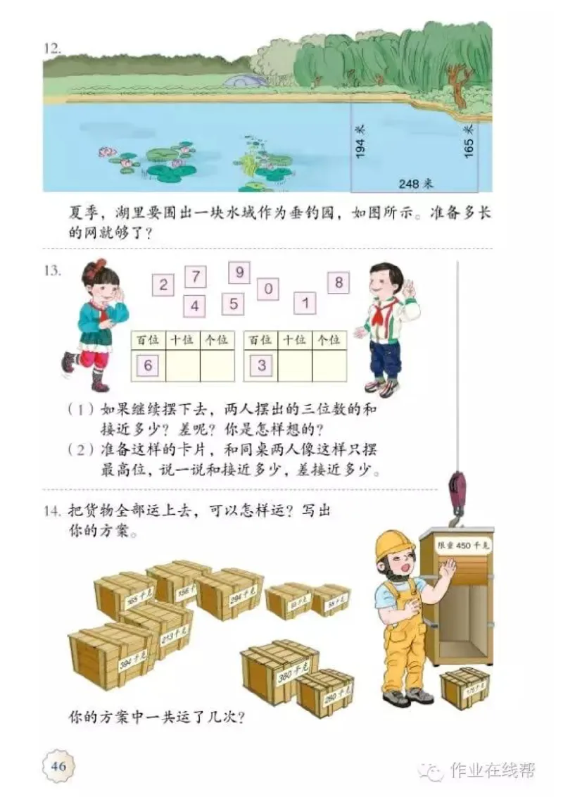 部编小学三年级数学（上）教材高清电子版_三年级上下册资料_小学三年级学习资料-25年更新版_3-03、小学三年级数学上册_3-3-4、电子教材、课本