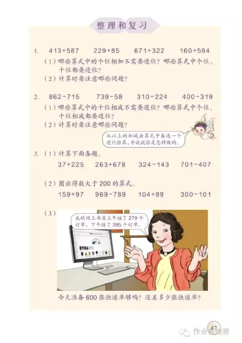 部编小学三年级数学（上）教材高清电子版_三年级上下册资料_小学三年级学习资料-25年更新版_3-03、小学三年级数学上册_3-3-4、电子教材、课本