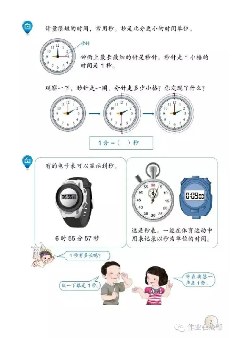 部编小学三年级数学（上）教材高清电子版_三年级上下册资料_小学三年级学习资料-25年更新版_3-03、小学三年级数学上册_3-3-4、电子教材、课本