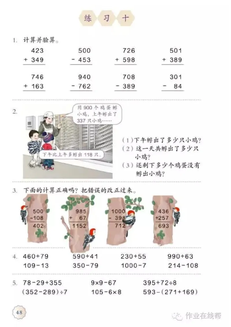 部编小学三年级数学（上）教材高清电子版_三年级上下册资料_小学三年级学习资料-25年更新版_3-03、小学三年级数学上册_3-3-4、电子教材、课本