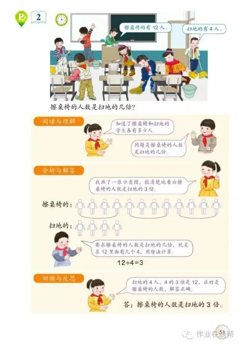 部编小学三年级数学（上）教材高清电子版_三年级上下册资料_小学三年级学习资料-25年更新版_3-03、小学三年级数学上册_3-3-4、电子教材、课本