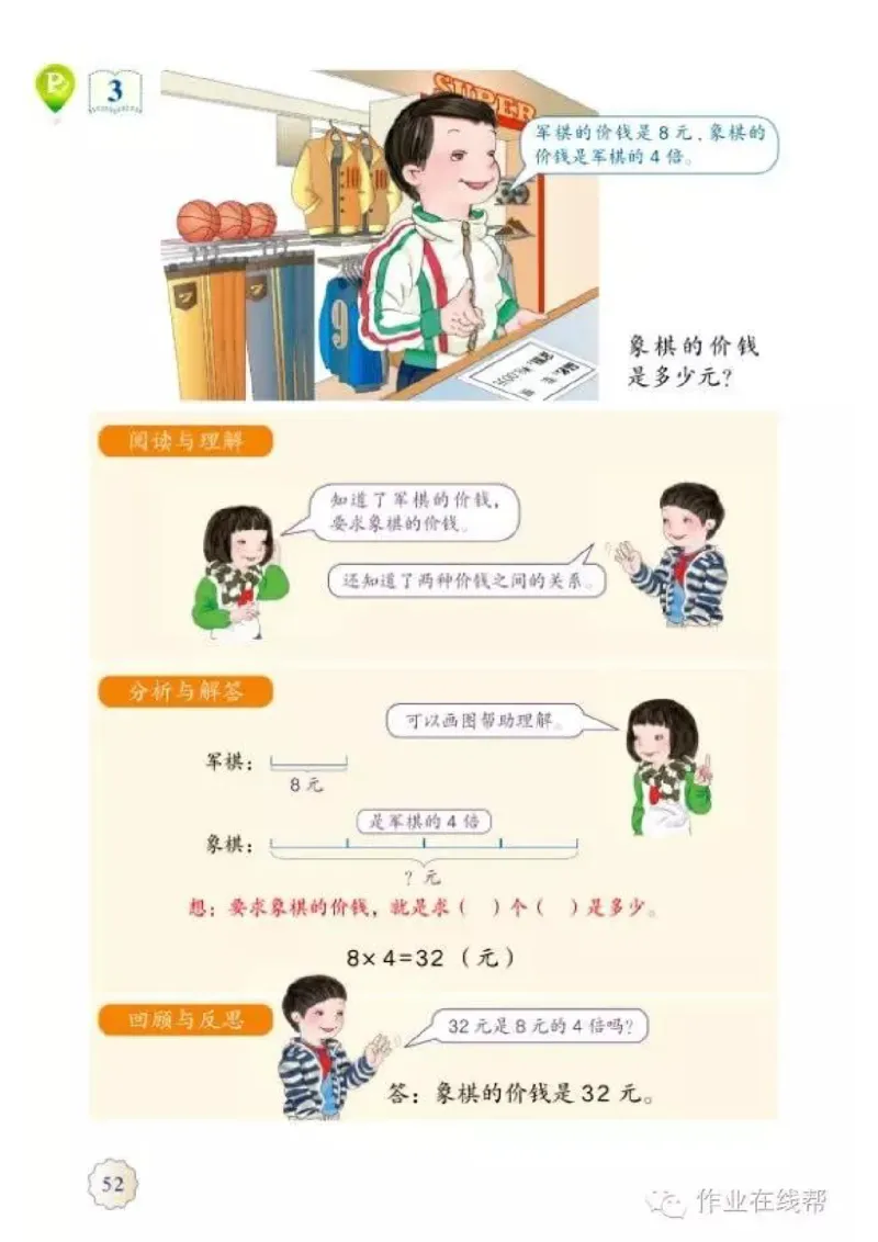 部编小学三年级数学（上）教材高清电子版_三年级上下册资料_小学三年级学习资料-25年更新版_3-03、小学三年级数学上册_3-3-4、电子教材、课本