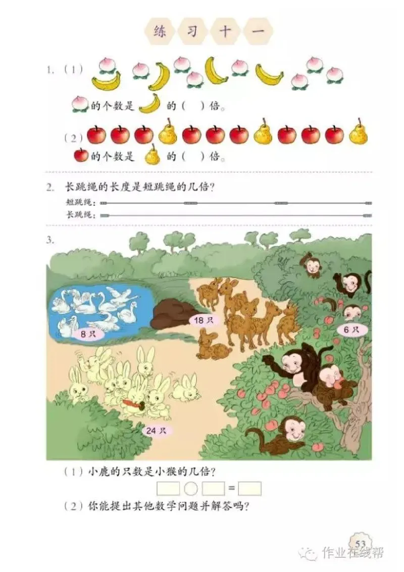 部编小学三年级数学（上）教材高清电子版_三年级上下册资料_小学三年级学习资料-25年更新版_3-03、小学三年级数学上册_3-3-4、电子教材、课本