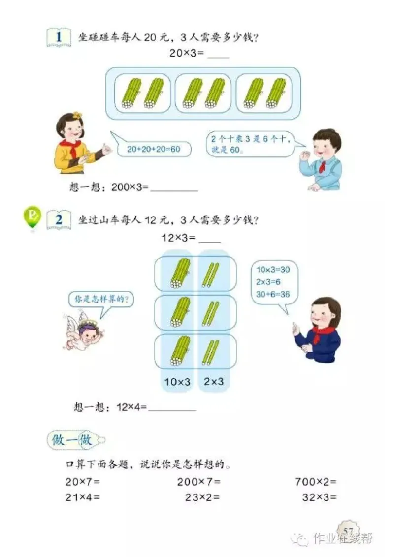 部编小学三年级数学（上）教材高清电子版_三年级上下册资料_小学三年级学习资料-25年更新版_3-03、小学三年级数学上册_3-3-4、电子教材、课本