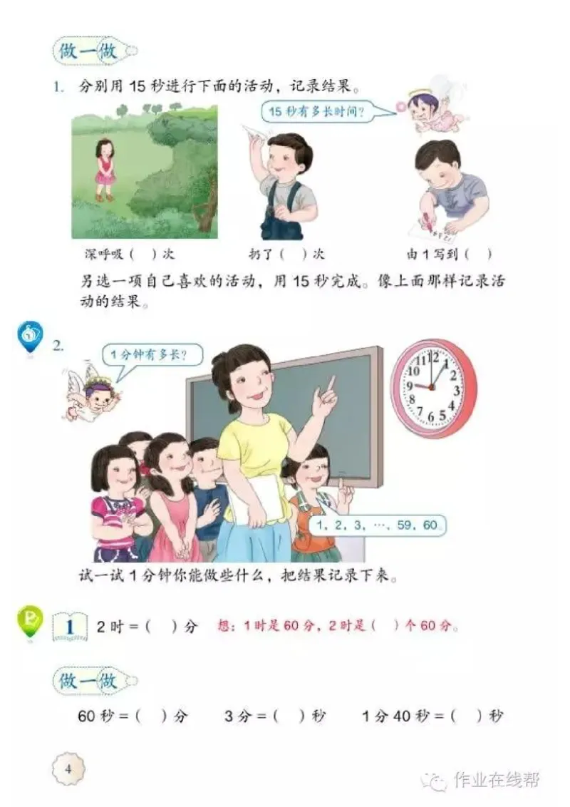 部编小学三年级数学（上）教材高清电子版_三年级上下册资料_小学三年级学习资料-25年更新版_3-03、小学三年级数学上册_3-3-4、电子教材、课本