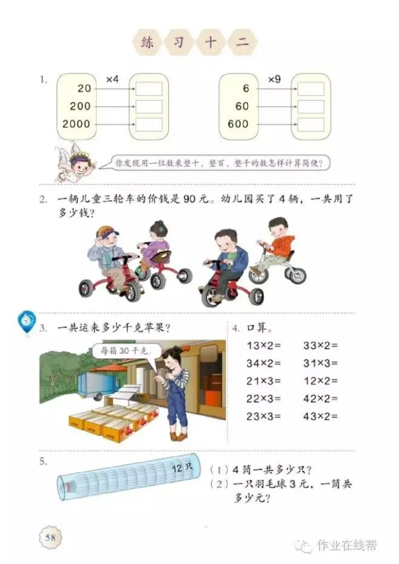 部编小学三年级数学（上）教材高清电子版_三年级上下册资料_小学三年级学习资料-25年更新版_3-03、小学三年级数学上册_3-3-4、电子教材、课本