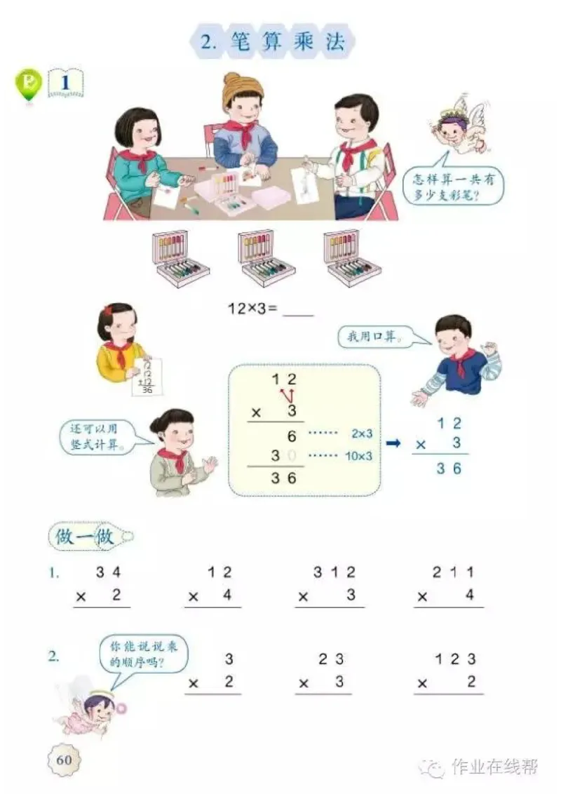 部编小学三年级数学（上）教材高清电子版_三年级上下册资料_小学三年级学习资料-25年更新版_3-03、小学三年级数学上册_3-3-4、电子教材、课本