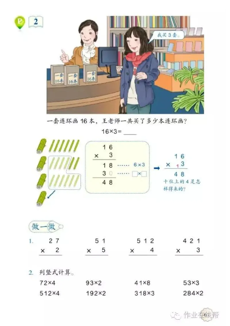 部编小学三年级数学（上）教材高清电子版_三年级上下册资料_小学三年级学习资料-25年更新版_3-03、小学三年级数学上册_3-3-4、电子教材、课本