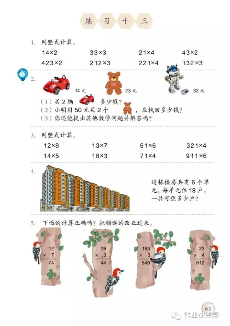 部编小学三年级数学（上）教材高清电子版_三年级上下册资料_小学三年级学习资料-25年更新版_3-03、小学三年级数学上册_3-3-4、电子教材、课本