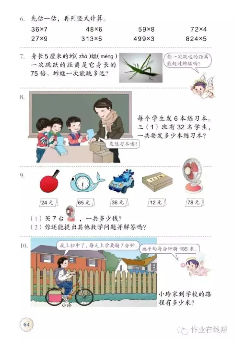 部编小学三年级数学（上）教材高清电子版_三年级上下册资料_小学三年级学习资料-25年更新版_3-03、小学三年级数学上册_3-3-4、电子教材、课本