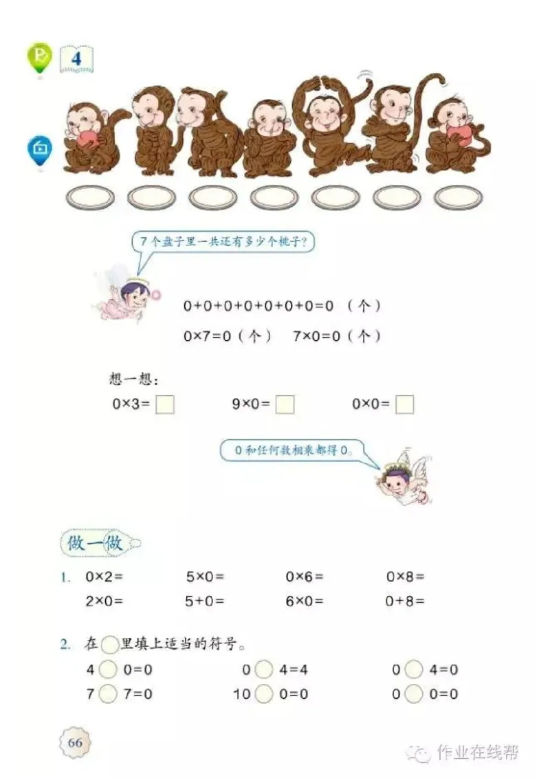 部编小学三年级数学（上）教材高清电子版_三年级上下册资料_小学三年级学习资料-25年更新版_3-03、小学三年级数学上册_3-3-4、电子教材、课本