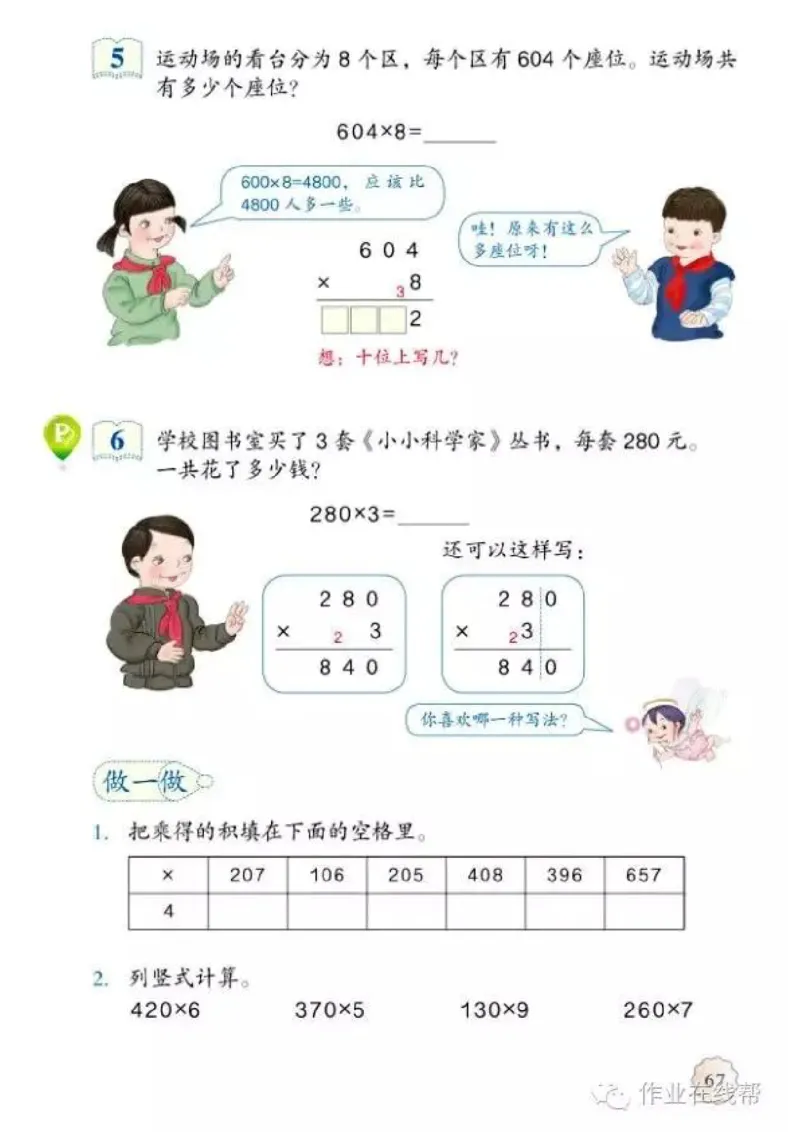 部编小学三年级数学（上）教材高清电子版_三年级上下册资料_小学三年级学习资料-25年更新版_3-03、小学三年级数学上册_3-3-4、电子教材、课本