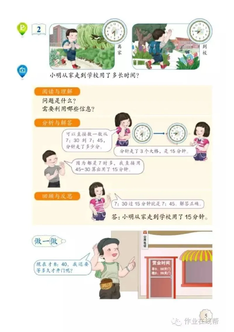 部编小学三年级数学（上）教材高清电子版_三年级上下册资料_小学三年级学习资料-25年更新版_3-03、小学三年级数学上册_3-3-4、电子教材、课本
