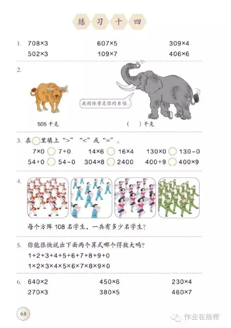 部编小学三年级数学（上）教材高清电子版_三年级上下册资料_小学三年级学习资料-25年更新版_3-03、小学三年级数学上册_3-3-4、电子教材、课本