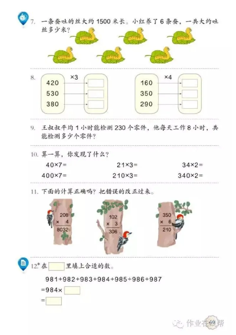 部编小学三年级数学（上）教材高清电子版_三年级上下册资料_小学三年级学习资料-25年更新版_3-03、小学三年级数学上册_3-3-4、电子教材、课本