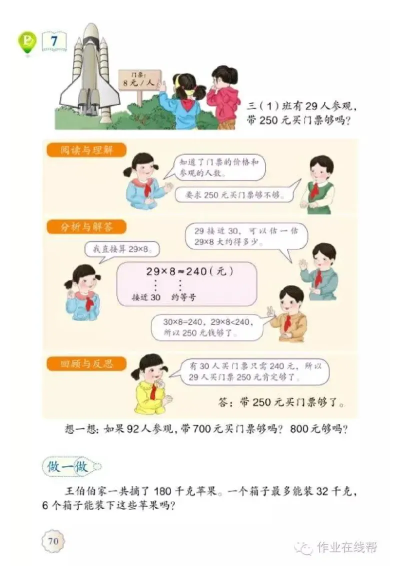 部编小学三年级数学（上）教材高清电子版_三年级上下册资料_小学三年级学习资料-25年更新版_3-03、小学三年级数学上册_3-3-4、电子教材、课本