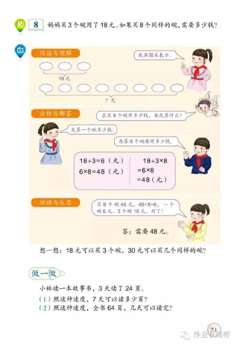 部编小学三年级数学（上）教材高清电子版_三年级上下册资料_小学三年级学习资料-25年更新版_3-03、小学三年级数学上册_3-3-4、电子教材、课本