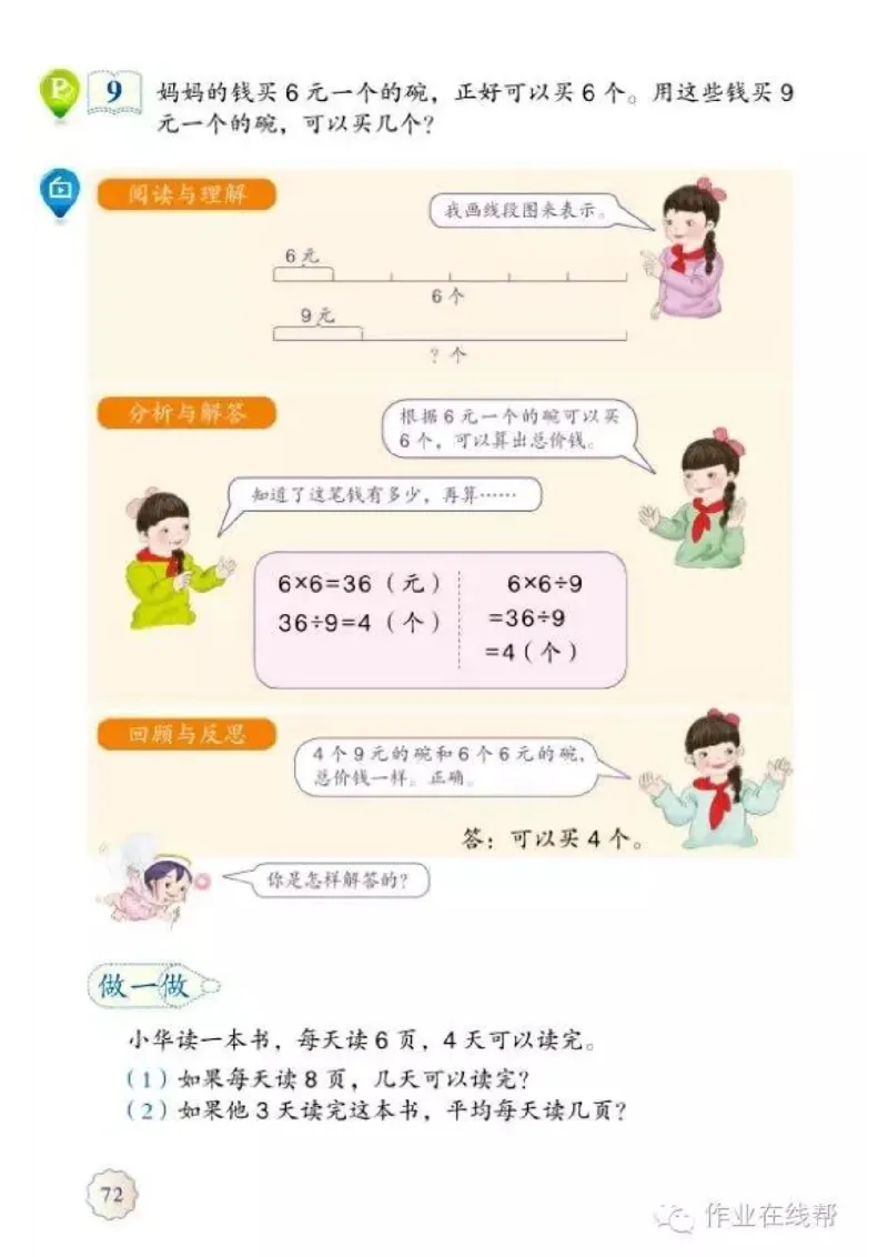 部编小学三年级数学（上）教材高清电子版_三年级上下册资料_小学三年级学习资料-25年更新版_3-03、小学三年级数学上册_3-3-4、电子教材、课本