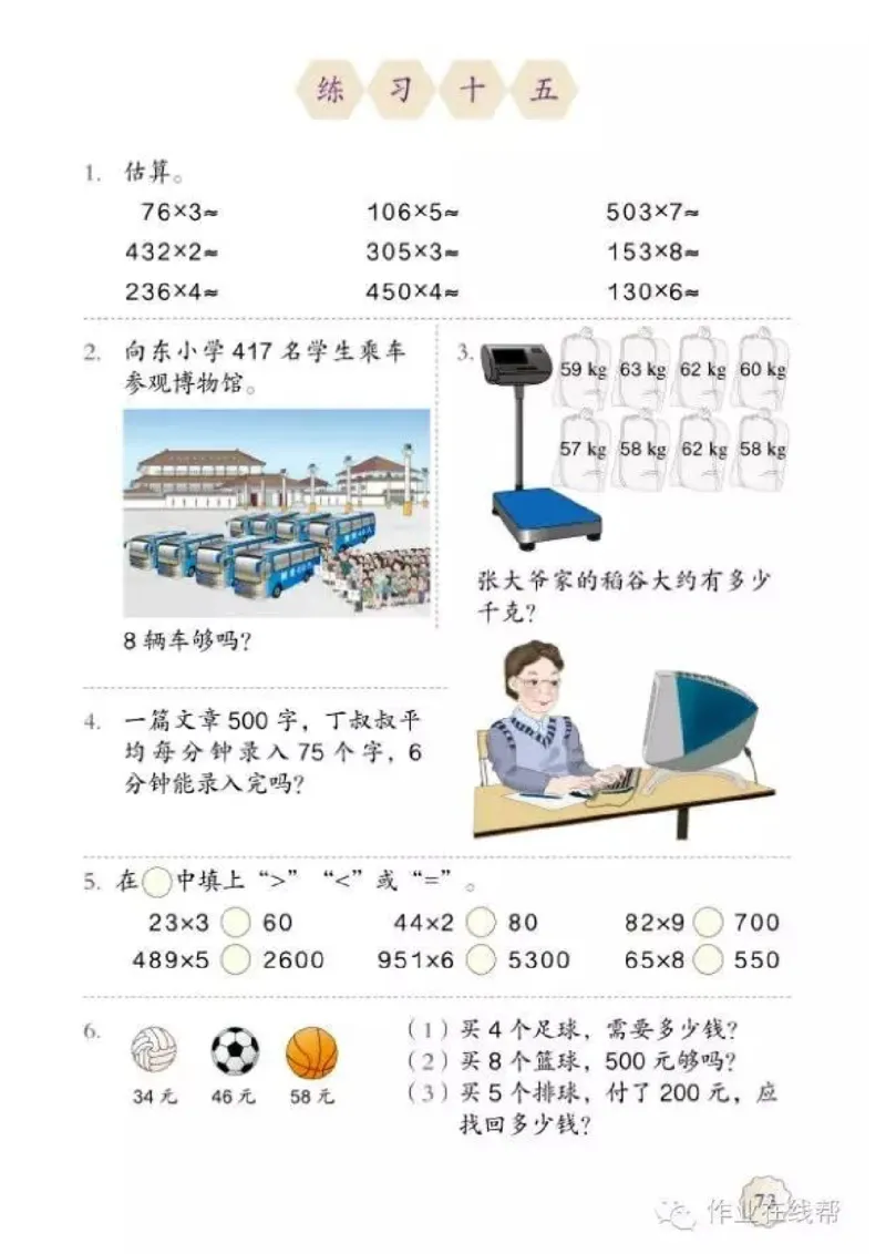 部编小学三年级数学（上）教材高清电子版_三年级上下册资料_小学三年级学习资料-25年更新版_3-03、小学三年级数学上册_3-3-4、电子教材、课本