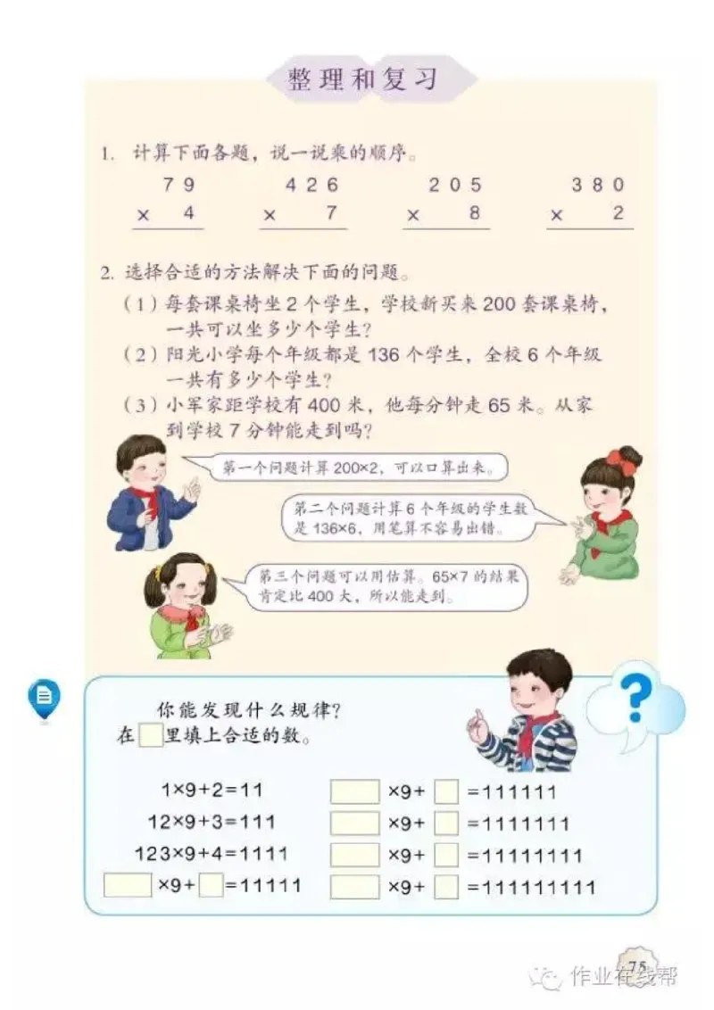 部编小学三年级数学（上）教材高清电子版_三年级上下册资料_小学三年级学习资料-25年更新版_3-03、小学三年级数学上册_3-3-4、电子教材、课本