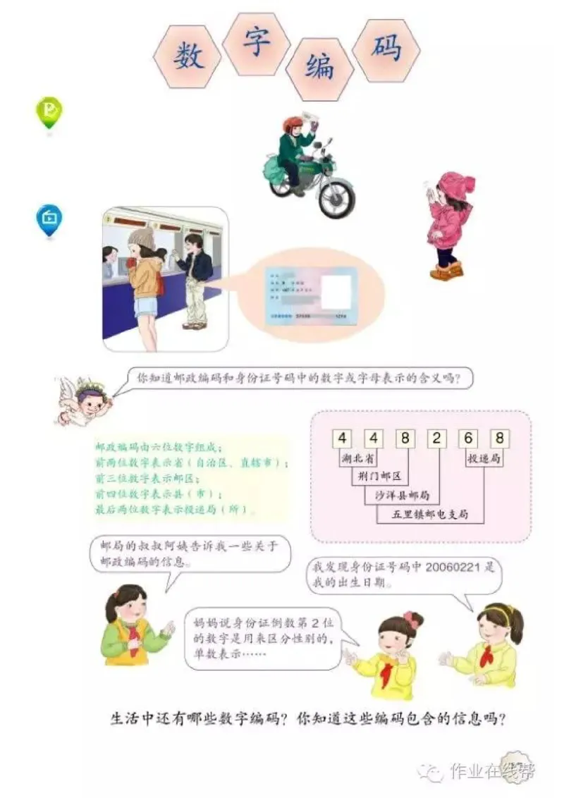 部编小学三年级数学（上）教材高清电子版_三年级上下册资料_小学三年级学习资料-25年更新版_3-03、小学三年级数学上册_3-3-4、电子教材、课本
