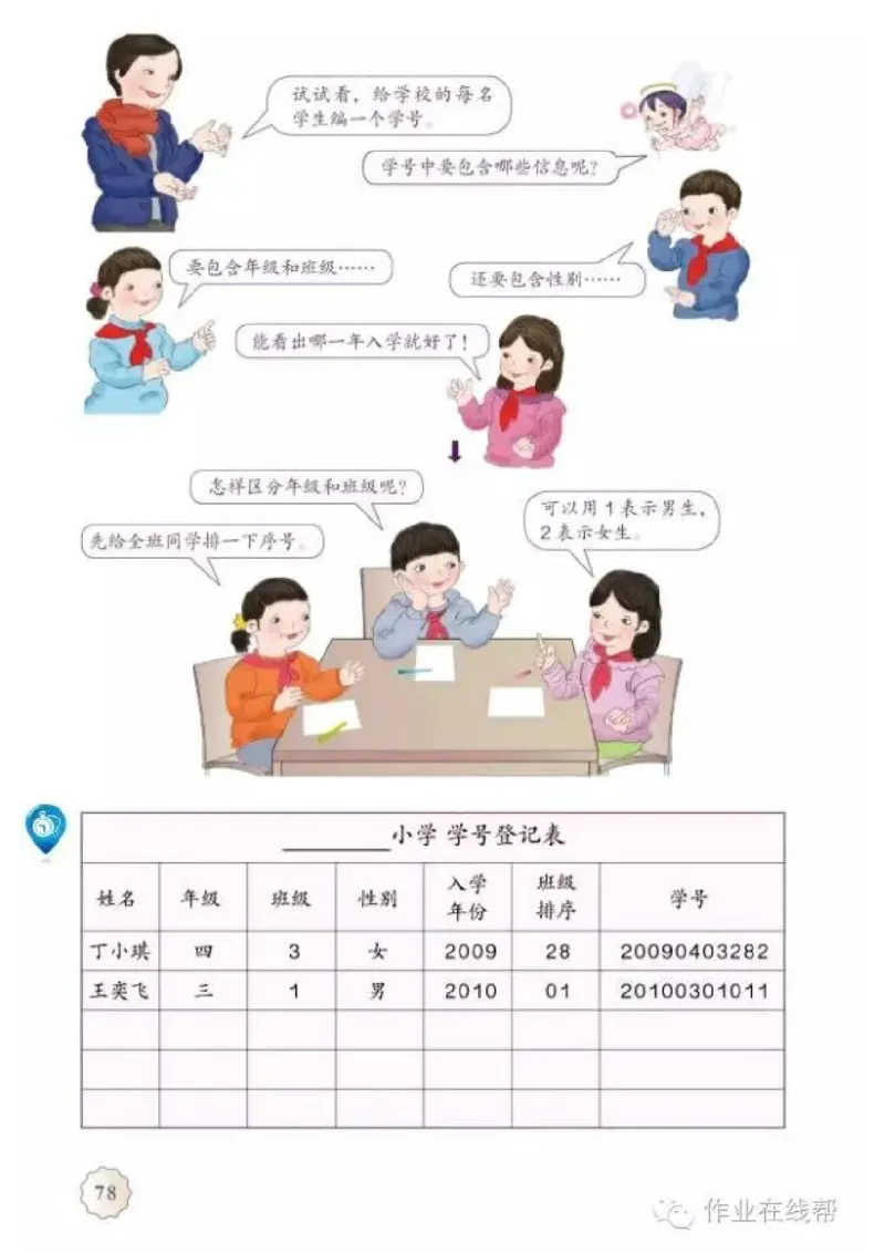 部编小学三年级数学（上）教材高清电子版_三年级上下册资料_小学三年级学习资料-25年更新版_3-03、小学三年级数学上册_3-3-4、电子教材、课本