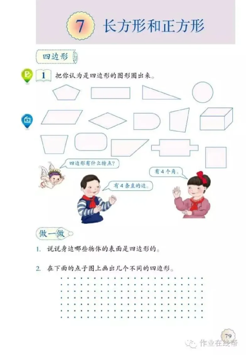部编小学三年级数学（上）教材高清电子版_三年级上下册资料_小学三年级学习资料-25年更新版_3-03、小学三年级数学上册_3-3-4、电子教材、课本