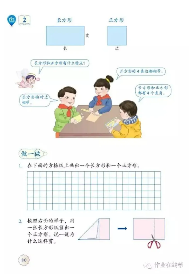 部编小学三年级数学（上）教材高清电子版_三年级上下册资料_小学三年级学习资料-25年更新版_3-03、小学三年级数学上册_3-3-4、电子教材、课本