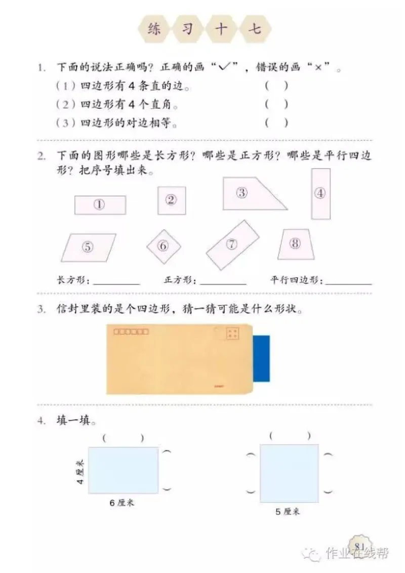 部编小学三年级数学（上）教材高清电子版_三年级上下册资料_小学三年级学习资料-25年更新版_3-03、小学三年级数学上册_3-3-4、电子教材、课本