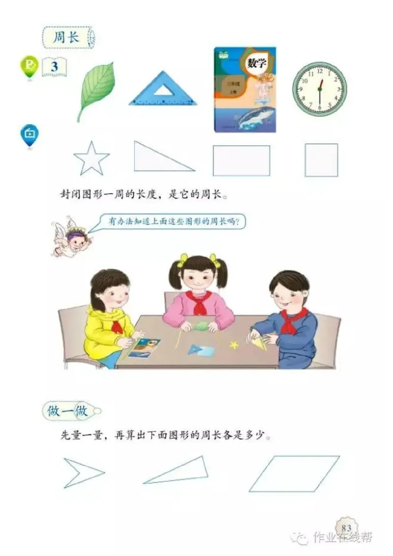 部编小学三年级数学（上）教材高清电子版_三年级上下册资料_小学三年级学习资料-25年更新版_3-03、小学三年级数学上册_3-3-4、电子教材、课本