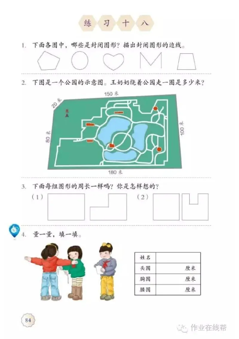 部编小学三年级数学（上）教材高清电子版_三年级上下册资料_小学三年级学习资料-25年更新版_3-03、小学三年级数学上册_3-3-4、电子教材、课本