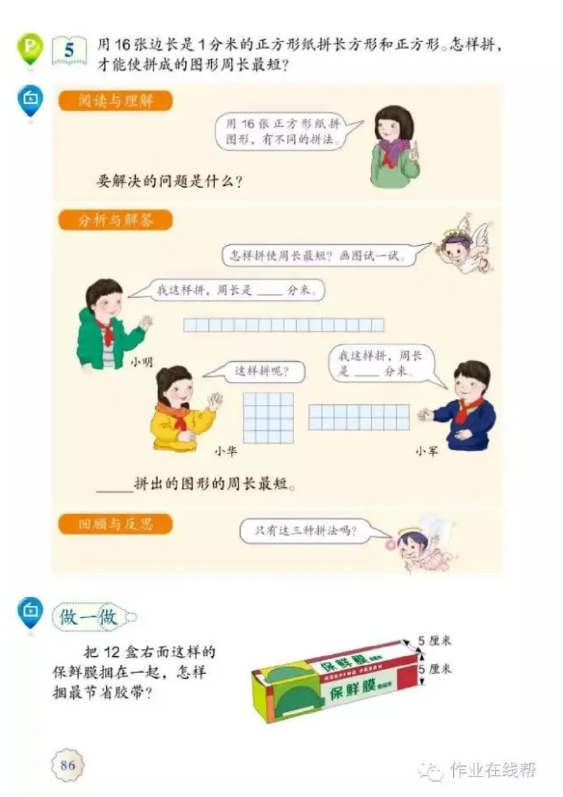 部编小学三年级数学（上）教材高清电子版_三年级上下册资料_小学三年级学习资料-25年更新版_3-03、小学三年级数学上册_3-3-4、电子教材、课本