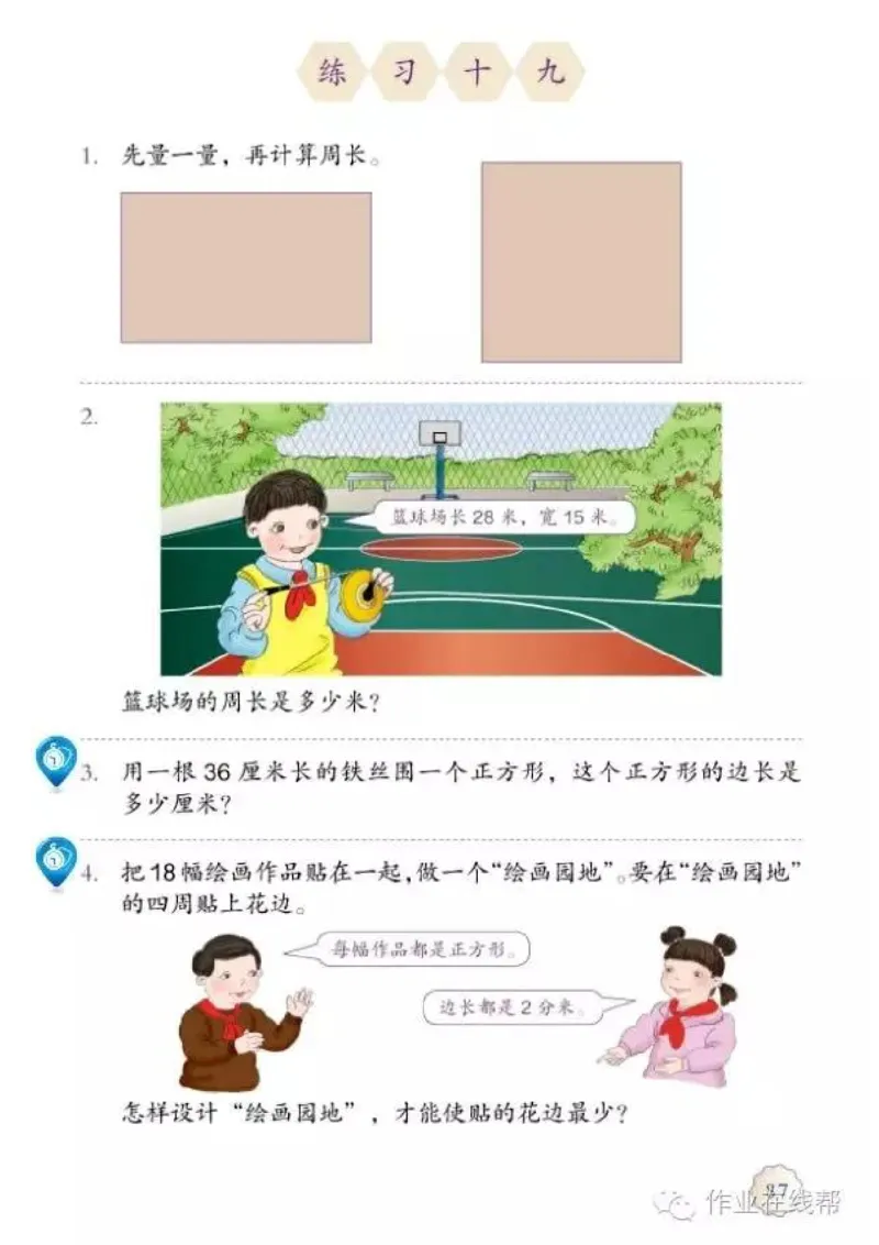 部编小学三年级数学（上）教材高清电子版_三年级上下册资料_小学三年级学习资料-25年更新版_3-03、小学三年级数学上册_3-3-4、电子教材、课本