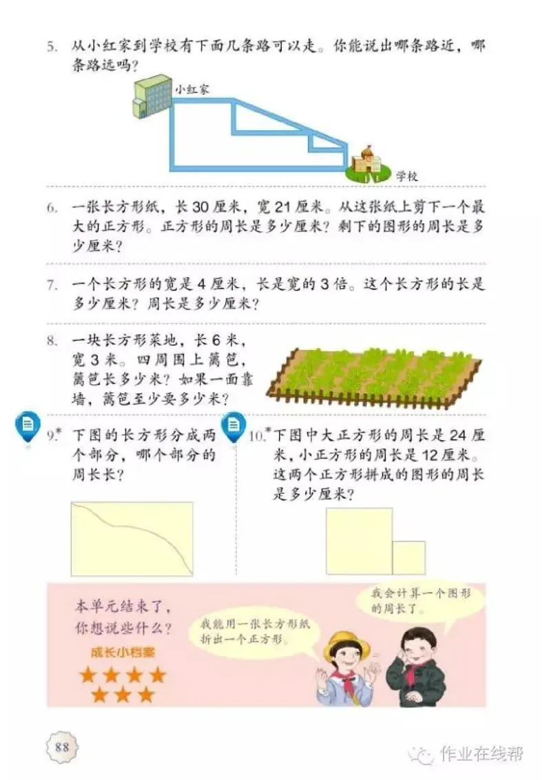部编小学三年级数学（上）教材高清电子版_三年级上下册资料_小学三年级学习资料-25年更新版_3-03、小学三年级数学上册_3-3-4、电子教材、课本