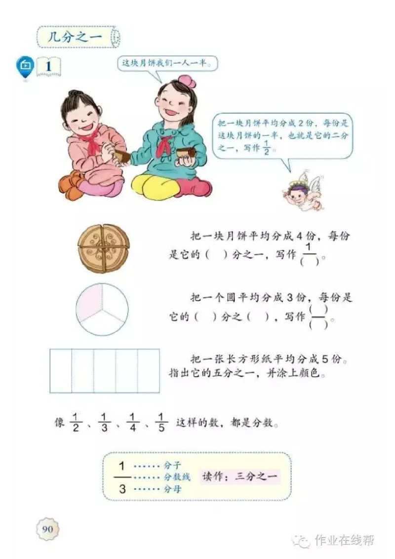 部编小学三年级数学（上）教材高清电子版_三年级上下册资料_小学三年级学习资料-25年更新版_3-03、小学三年级数学上册_3-3-4、电子教材、课本