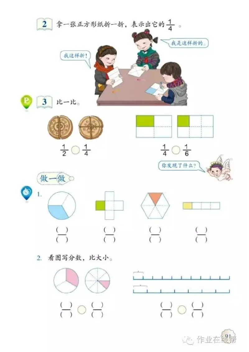 部编小学三年级数学（上）教材高清电子版_三年级上下册资料_小学三年级学习资料-25年更新版_3-03、小学三年级数学上册_3-3-4、电子教材、课本