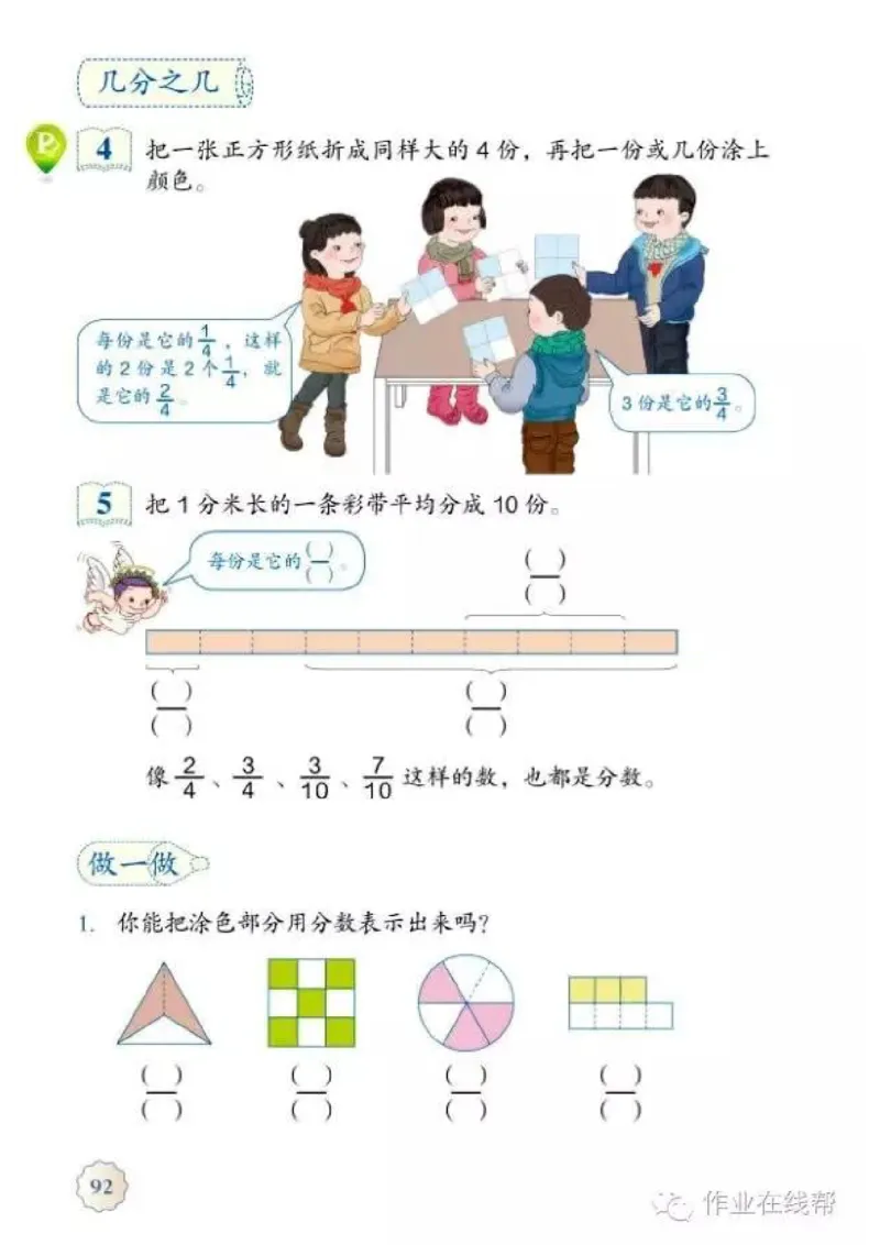 部编小学三年级数学（上）教材高清电子版_三年级上下册资料_小学三年级学习资料-25年更新版_3-03、小学三年级数学上册_3-3-4、电子教材、课本