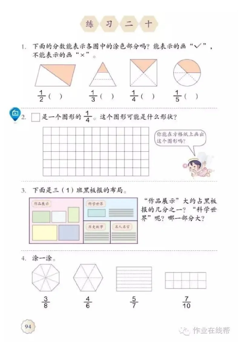 部编小学三年级数学（上）教材高清电子版_三年级上下册资料_小学三年级学习资料-25年更新版_3-03、小学三年级数学上册_3-3-4、电子教材、课本