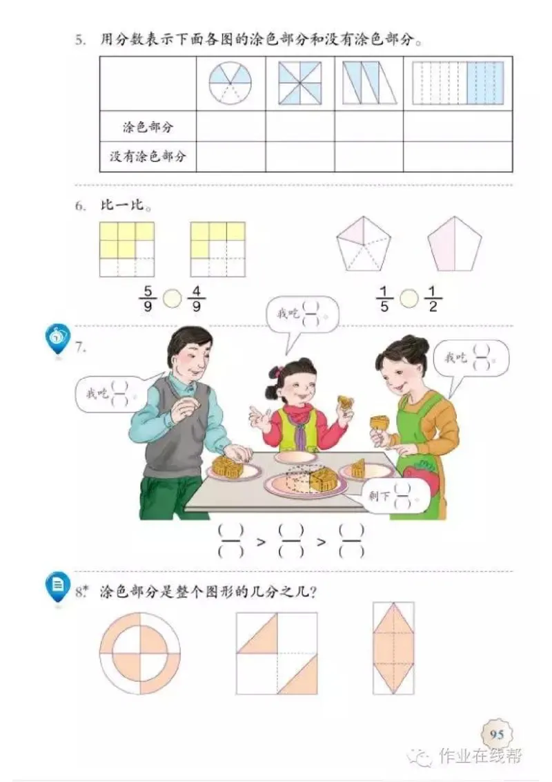 部编小学三年级数学（上）教材高清电子版_三年级上下册资料_小学三年级学习资料-25年更新版_3-03、小学三年级数学上册_3-3-4、电子教材、课本