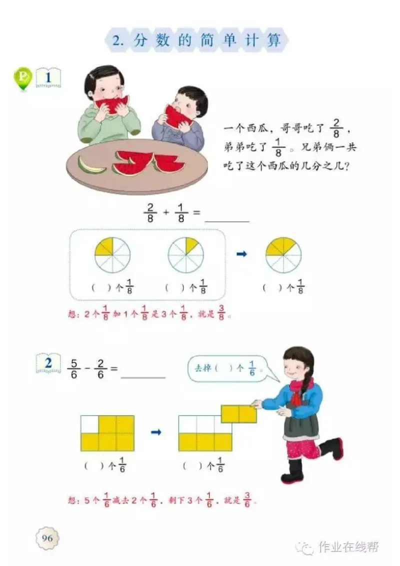 部编小学三年级数学（上）教材高清电子版_三年级上下册资料_小学三年级学习资料-25年更新版_3-03、小学三年级数学上册_3-3-4、电子教材、课本