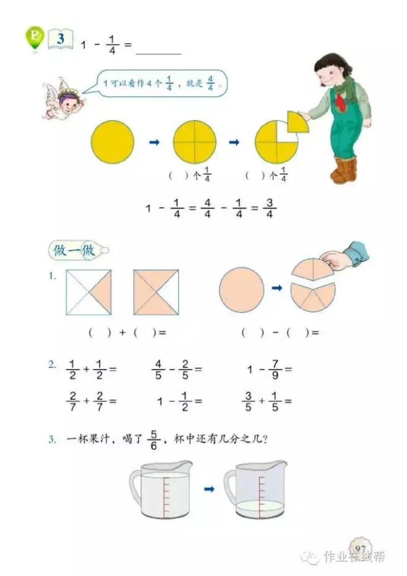 部编小学三年级数学（上）教材高清电子版_三年级上下册资料_小学三年级学习资料-25年更新版_3-03、小学三年级数学上册_3-3-4、电子教材、课本
