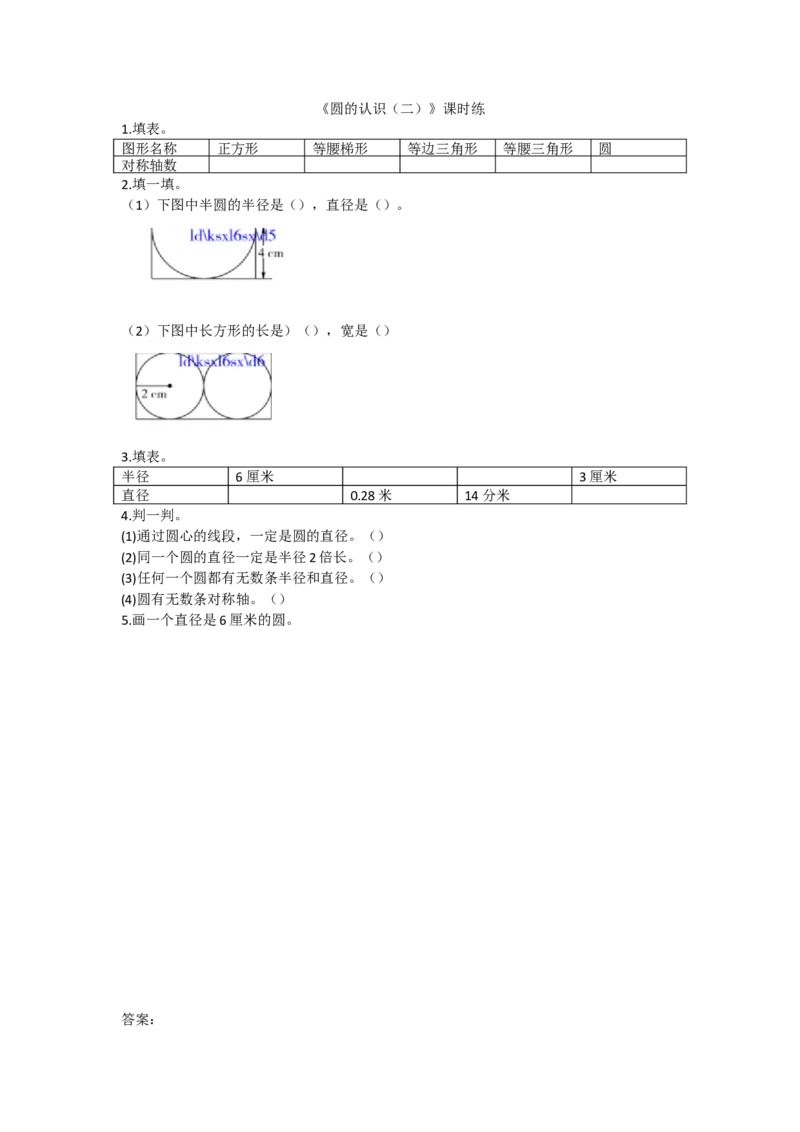 1.2圆的认识（二）_小学1-6年级全部试卷_数学_六年级_3-11-3、小学六年级数学上册_3-11-3-2、练习题、作业、试题、试卷_北师大版_课时练_第一单元圆_备选课时练