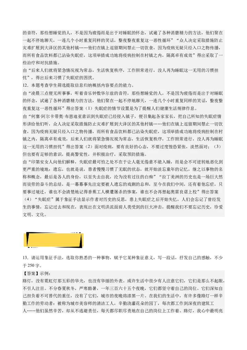 11《百年孤独（节选）》课后巩固（解析版）-上好课2022-2023学年高二语文选择性必修上册同步备课系列（统编版）_new_E015高中全科试卷_语文试题_选修上_1.同步练习（3套）