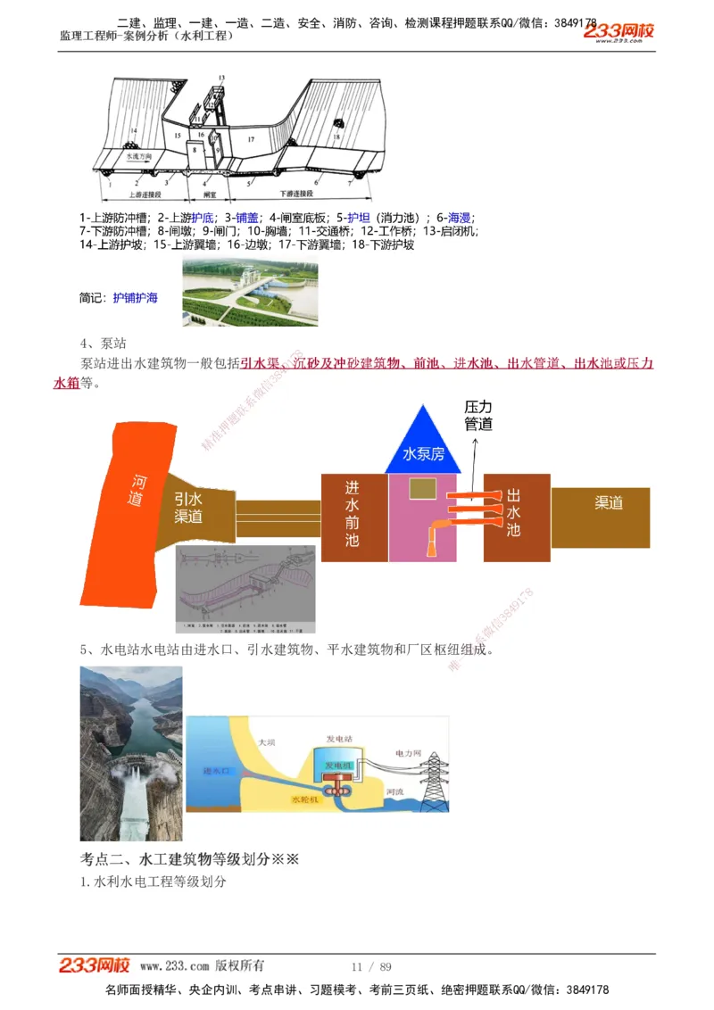 1-19_监理工程师_2025监理工程师_2025年监理工程师SVIP_2025年监理水利案例SVIP_02-基础精讲✿高端面授✿深度强化_05-水利案例《教材精讲班》王欣233