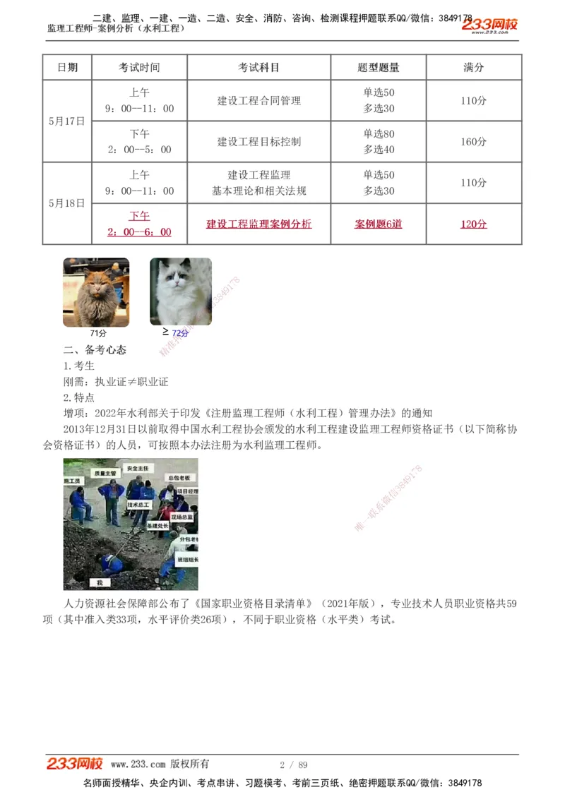 1-19_监理工程师_2025监理工程师_2025年监理工程师SVIP_2025年监理水利案例SVIP_02-基础精讲✿高端面授✿深度强化_05-水利案例《教材精讲班》王欣233