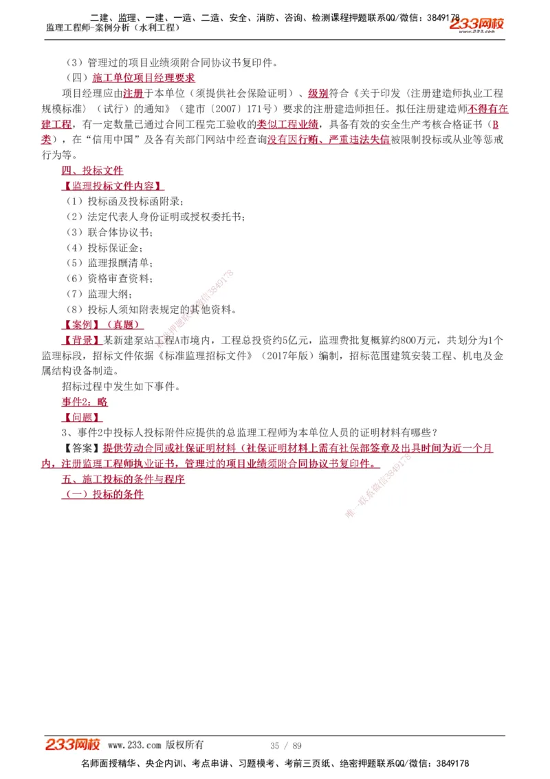 1-19_监理工程师_2025监理工程师_2025年监理工程师SVIP_2025年监理水利案例SVIP_02-基础精讲✿高端面授✿深度强化_05-水利案例《教材精讲班》王欣233