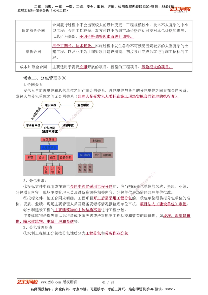 1-19_监理工程师_2025监理工程师_2025年监理工程师SVIP_2025年监理水利案例SVIP_02-基础精讲✿高端面授✿深度强化_05-水利案例《教材精讲班》王欣233