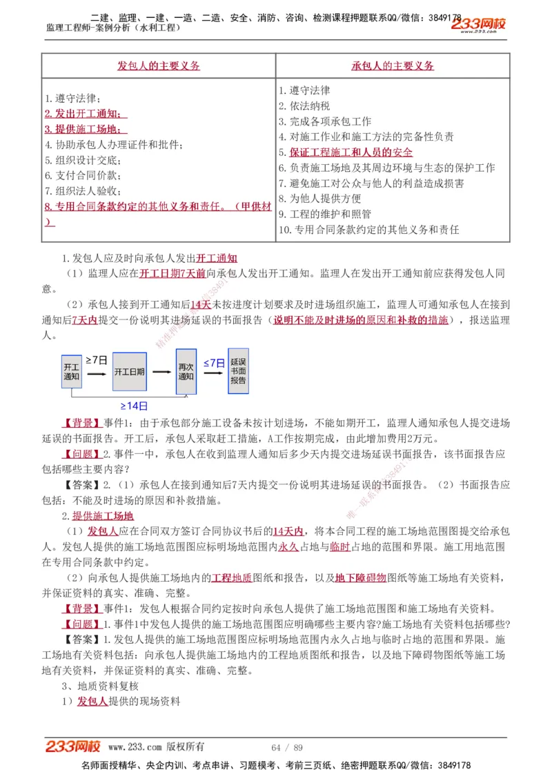 1-19_监理工程师_2025监理工程师_2025年监理工程师SVIP_2025年监理水利案例SVIP_02-基础精讲✿高端面授✿深度强化_05-水利案例《教材精讲班》王欣233