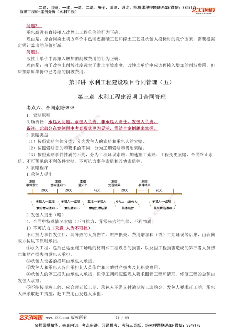 1-19_监理工程师_2025监理工程师_2025年监理工程师SVIP_2025年监理水利案例SVIP_02-基础精讲✿高端面授✿深度强化_05-水利案例《教材精讲班》王欣233
