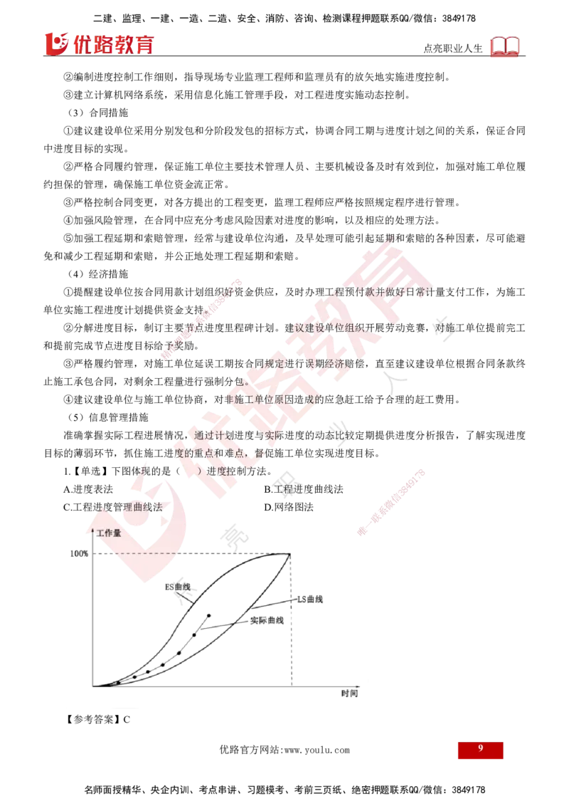 2024年监理《控制（交通）基础》第3章（打印版）_监理工程师_2025监理工程师_2025年监理工程师SVIP_2025年监理交通控制SVIP_02-基础精讲✿高端面授✿深度强化